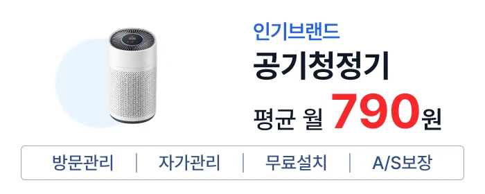 인기 브랜드 렌탈 혜택 3